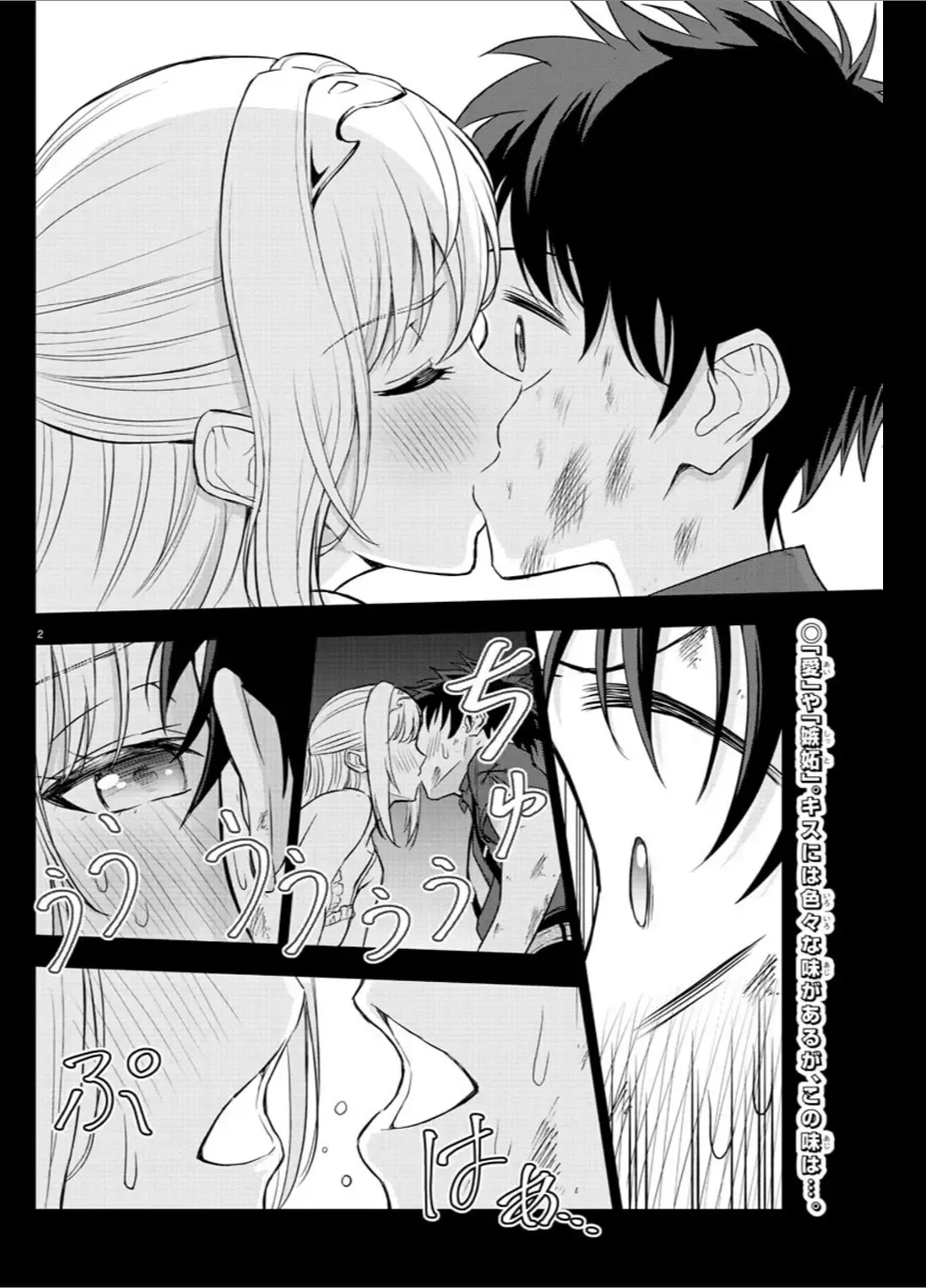 Cherry Yuusha to "Sei" Naru Tsurugi Kainu Manga Chapter 4 Page 2