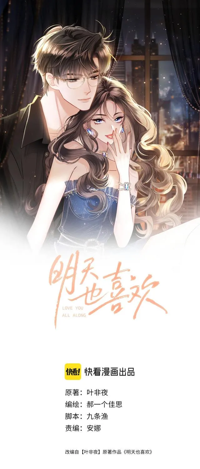 Mingtian Ye Xihuan Kainu Manga Chapter 7 Page 1