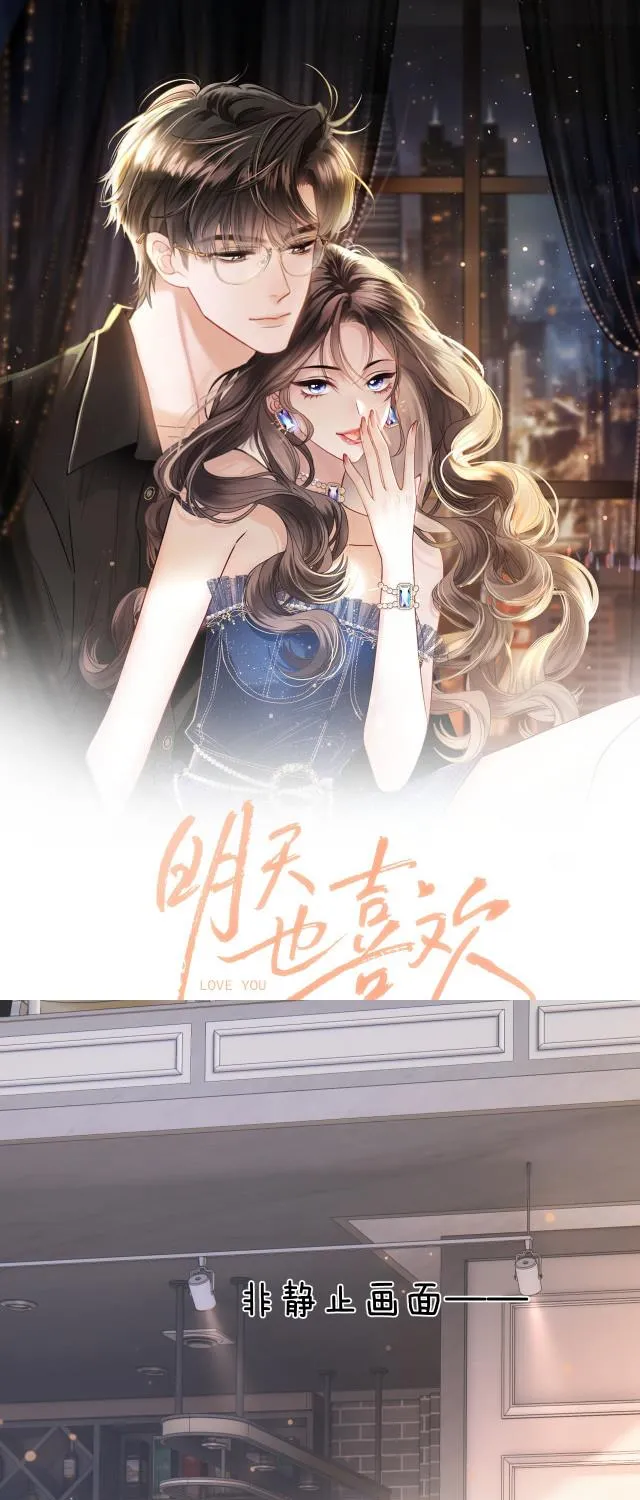 Mingtian Ye Xihuan Kainu Manga Chapter 2 Page 1