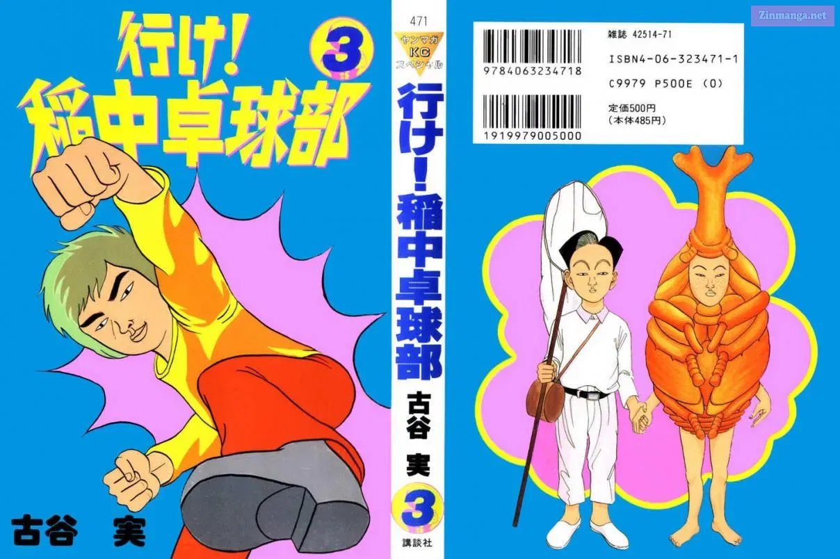 Go! Ina Junior High Ping-Pong Club Kainu Manga Chapter 25 Page 1