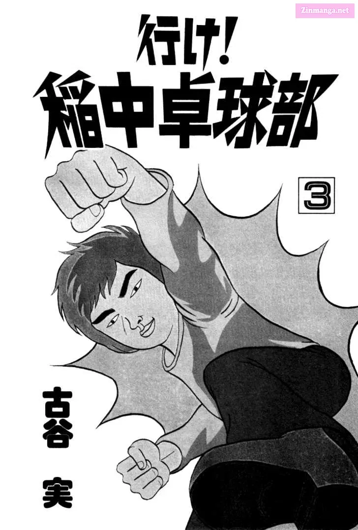 Go! Ina Junior High Ping-Pong Club Kainu Manga Chapter 25 Page 4
