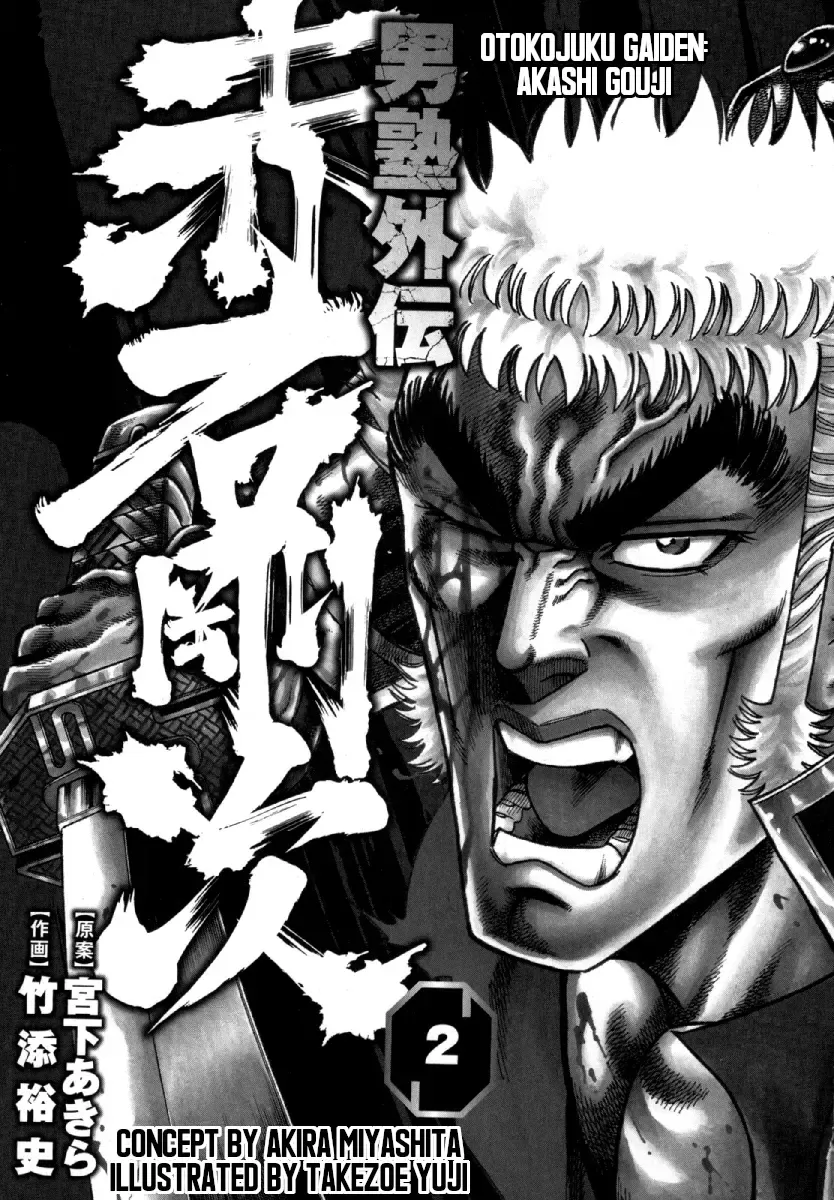 Otokojuku Gaiden - Akashi Gouji Kainu Manga Chapter 8 Page 3