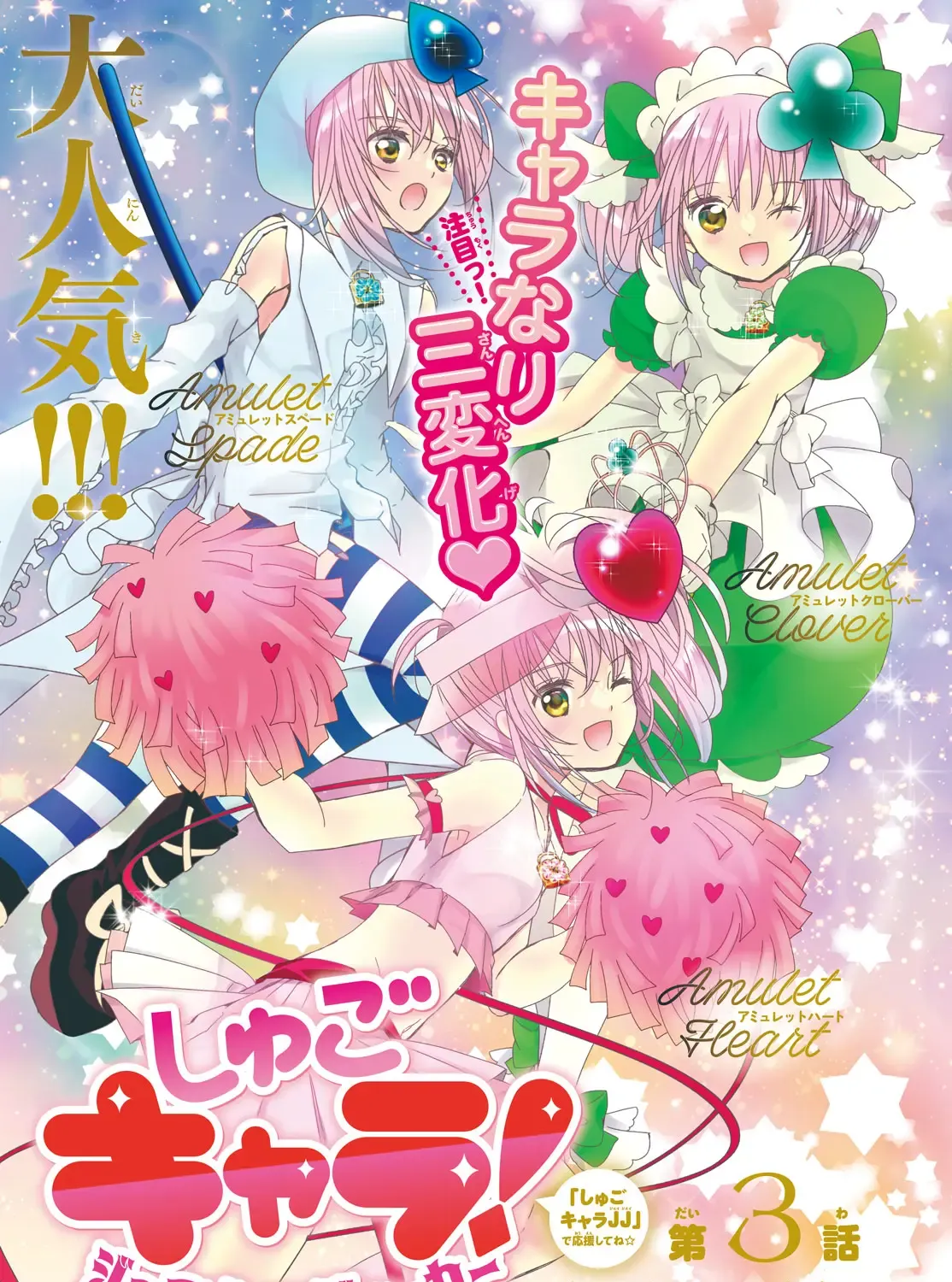 Shugo Chara! Jewel Joker Kainu Manga Chapter 3 Page 3