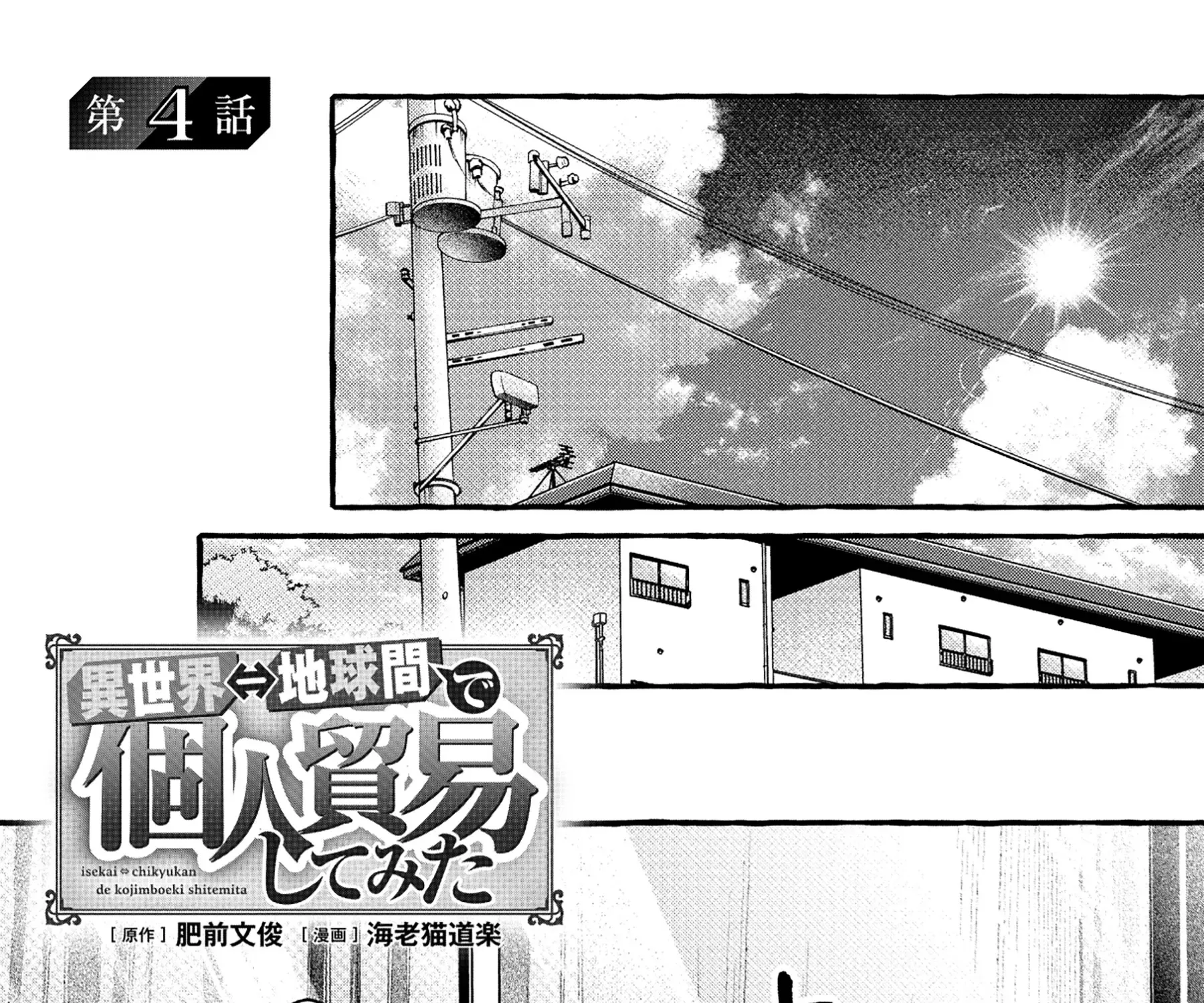 Isekai Chikyuu kan de Kojin Boueki Shite Mita Kainu Manga Chapter 4.1 Page 1