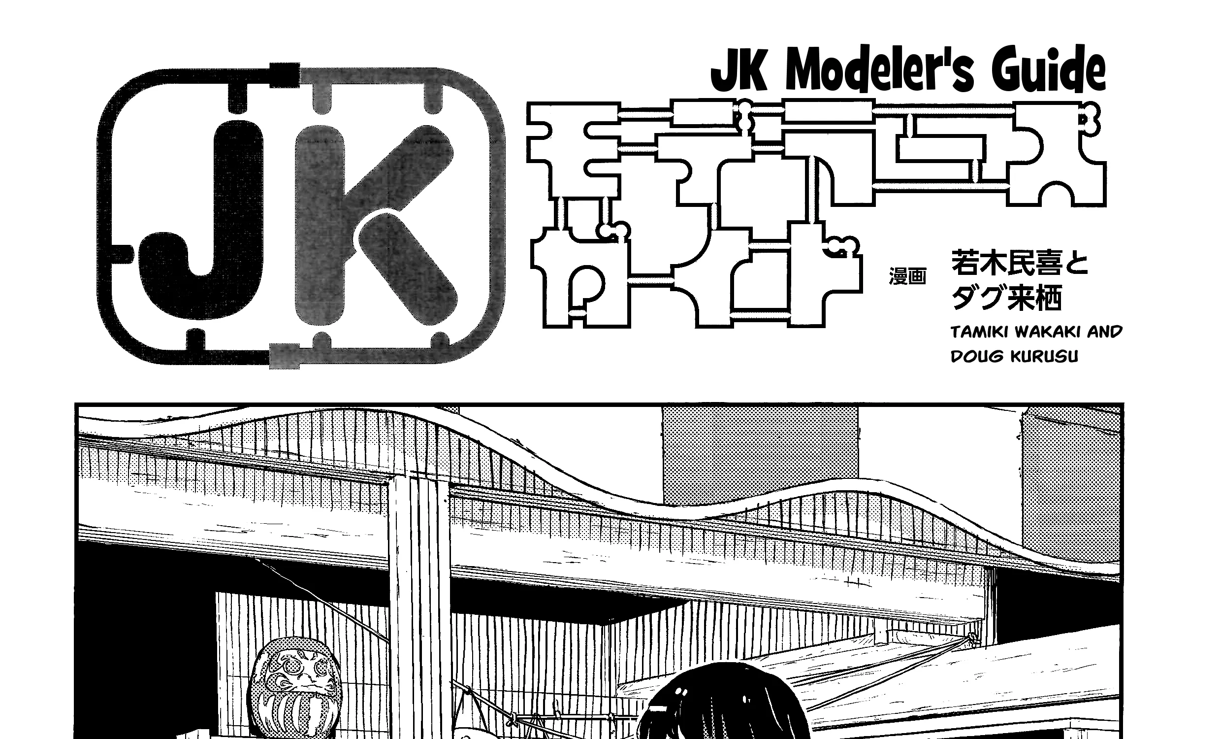 JK Modeler's Guide Kainu Manga Chapter 2.5 Page 1
