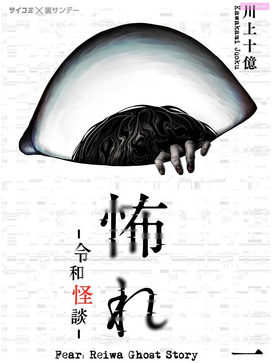 Fear: Reiwa Ghost Story Kainu Manga Chapter 1 Page 1