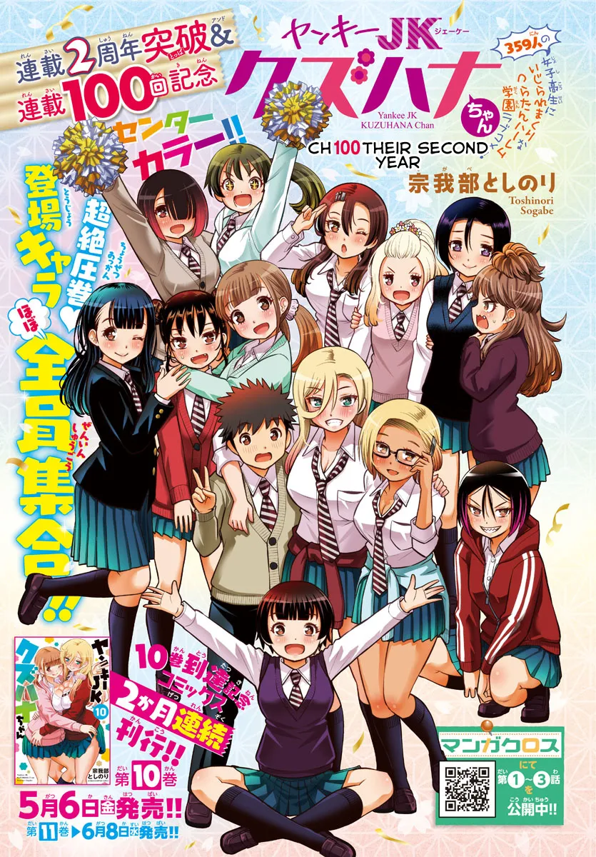 Yankee Jk Kuzuhana-Chan Kainu Manga Chapter 100 Page 1