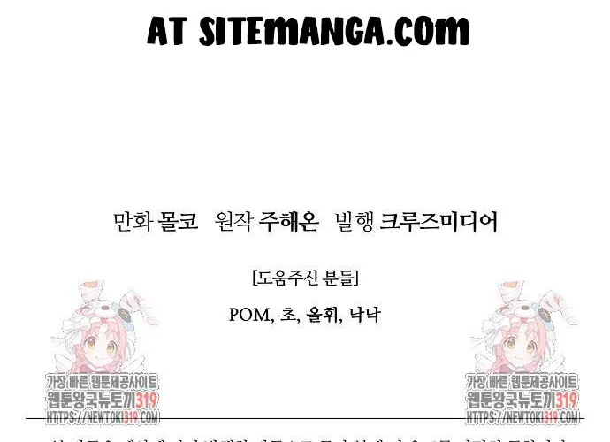 Forget My Husband, I’ll Go Make Money Kainu Manga Chapter 66 Page 77