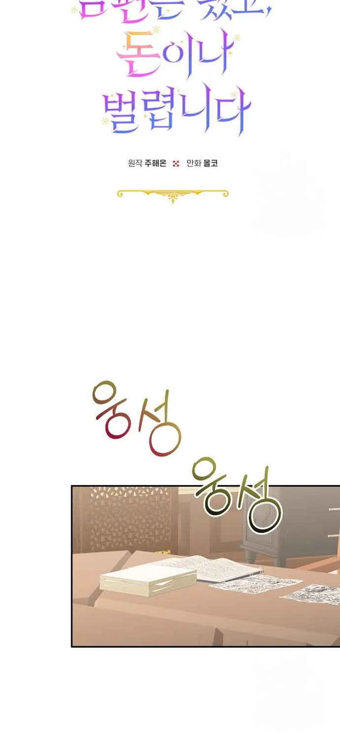 Forget My Husband, I’ll Go Make Money Kainu Manga Chapter 59 Page 17