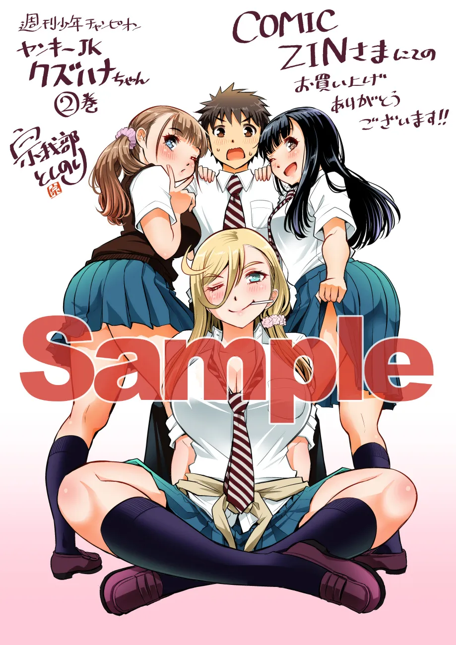 Yankee Jk Kuzuhana-Chan Kainu Manga Chapter 28 Page 26