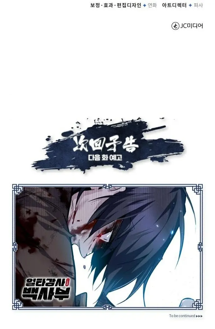 Best Teacher Baek Kainu Manga Chapter 30 Page 109
