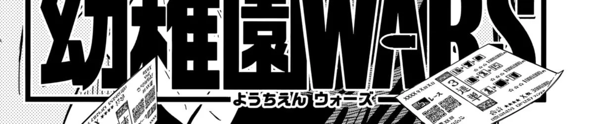 Kindergarten Wars Kainu Manga Chapter 58 Page 6
