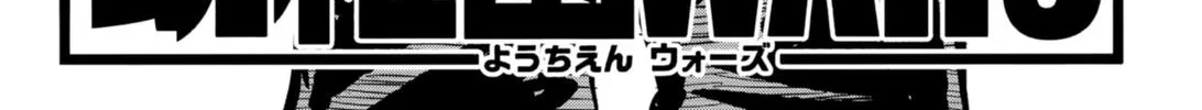 Kindergarten Wars Kainu Manga Chapter 33 Page 8