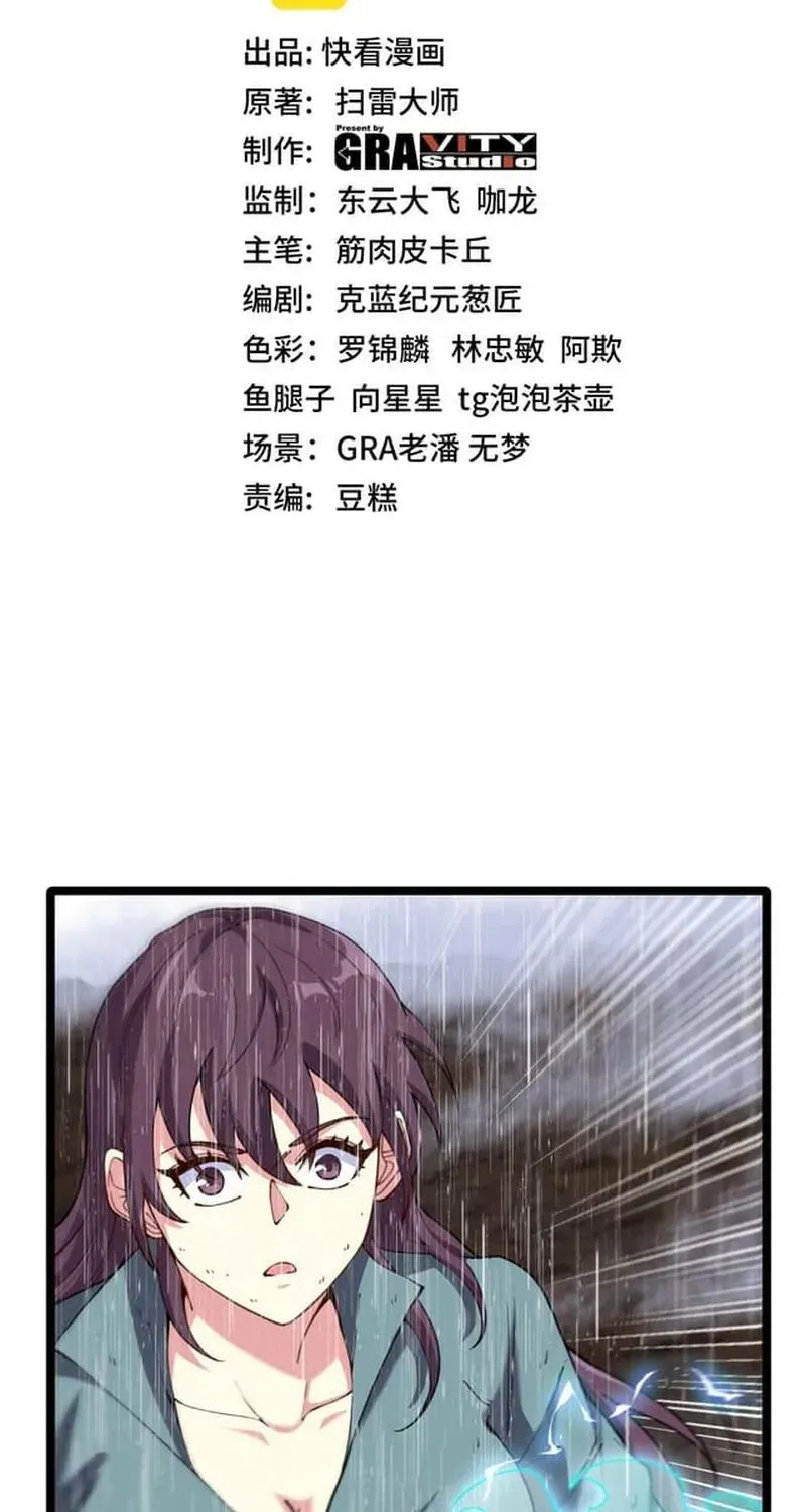 Super God System Kainu Manga Chapter 58 Page 2