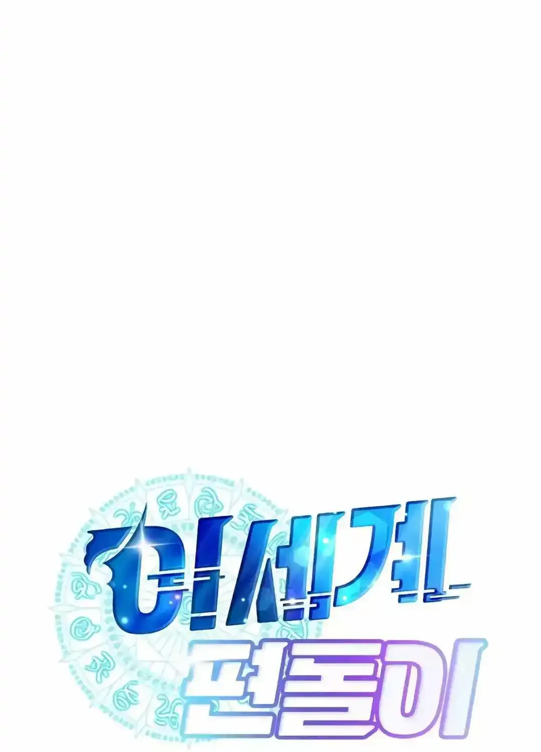 Magical Realm Shopkeeper Kainu Manga Chapter 37 Page 83