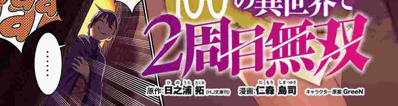 I Got A New Skill Every Time I Was Exiled, And After 100 Different Worlds, I Was Unmatched Kainu Manga Chapter 6 Page 5