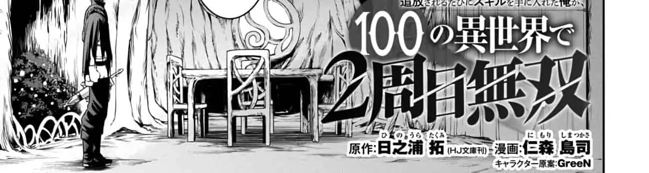 I Got A New Skill Every Time I Was Exiled, And After 100 Different Worlds, I Was Unmatched Kainu Manga Chapter 4 Page 5