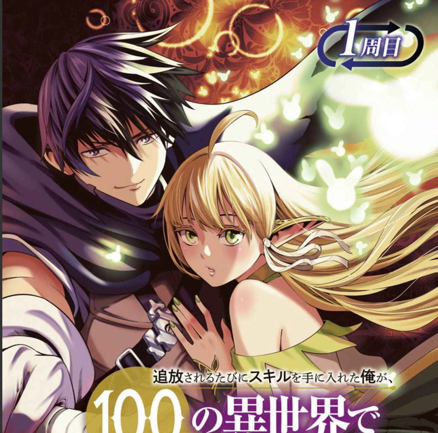 I Got A New Skill Every Time I Was Exiled, And After 100 Different Worlds, I Was Unmatched Kainu Manga Chapter 1 Page 2