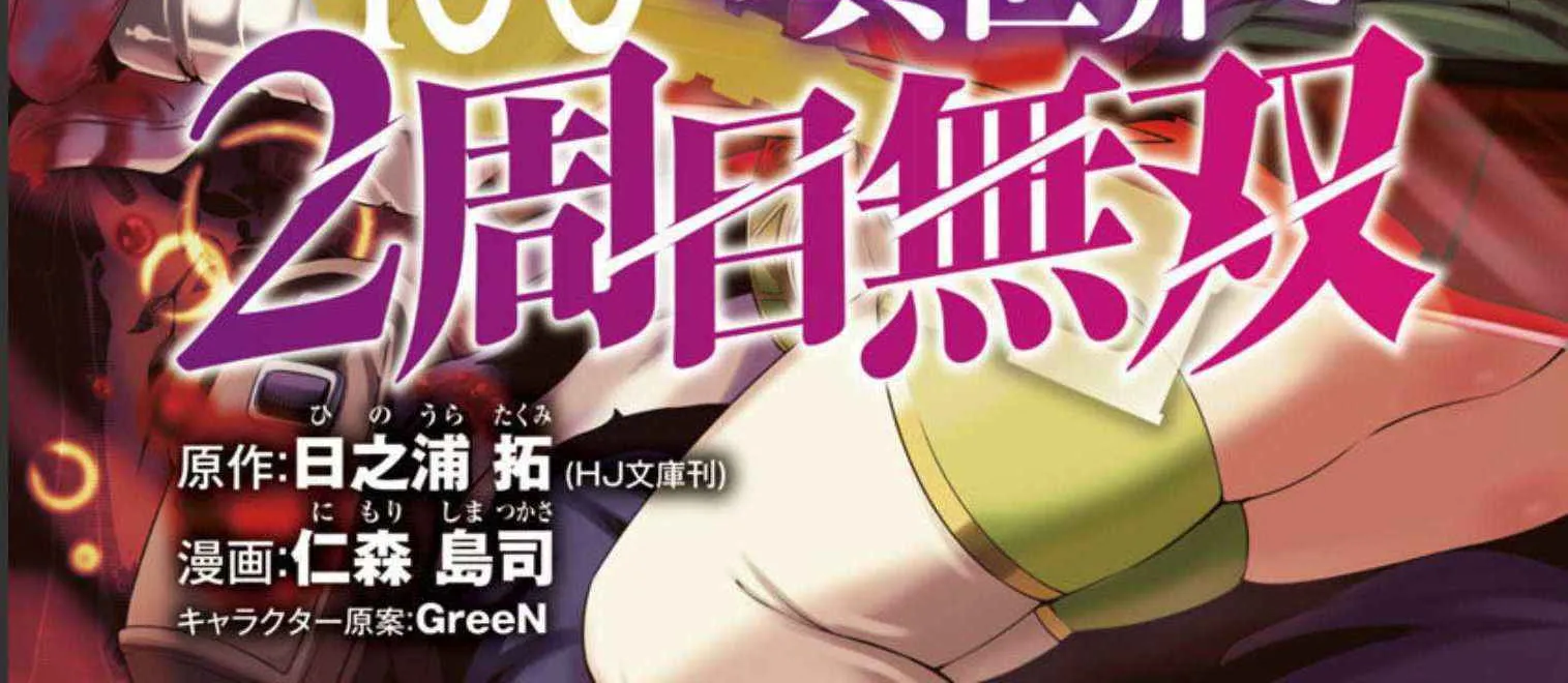 I Got A New Skill Every Time I Was Exiled, And After 100 Different Worlds, I Was Unmatched Kainu Manga Chapter 1 Page 3