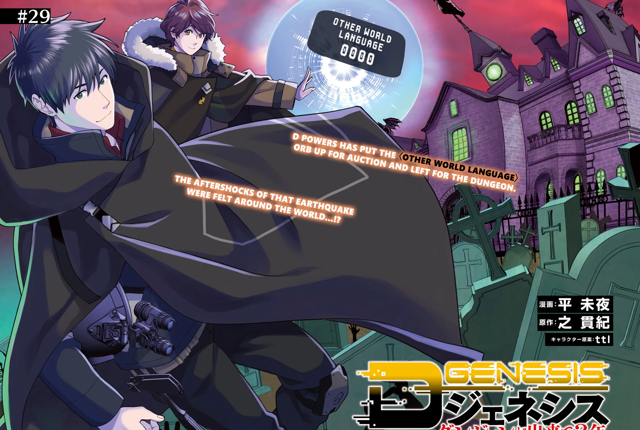 D Genesis: Dungeon ga Dekite 3-nen Kainu Manga Chapter 29 Page 3