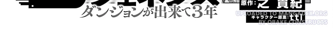 D Genesis: Dungeon ga Dekite 3-nen Kainu Manga Chapter 20 Page 2