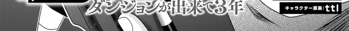 D Genesis: Dungeon ga Dekite 3-nen Kainu Manga Chapter 12 Page 4