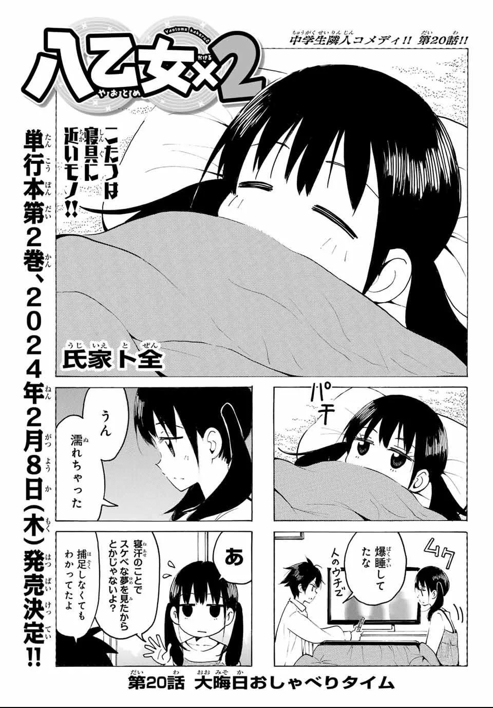Yaotome X 2 Kainu Manga Chapter 20 Page 1