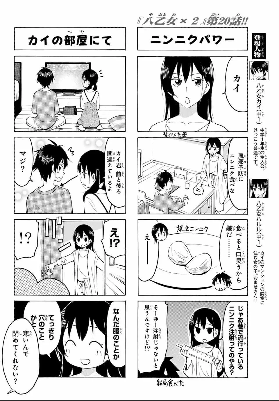 Yaotome X 2 Kainu Manga Chapter 20 Page 2