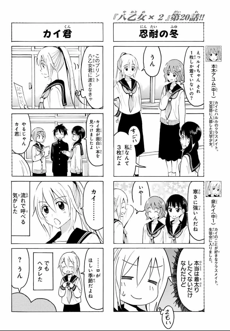 Yaotome X 2 Kainu Manga Chapter 20 Page 4