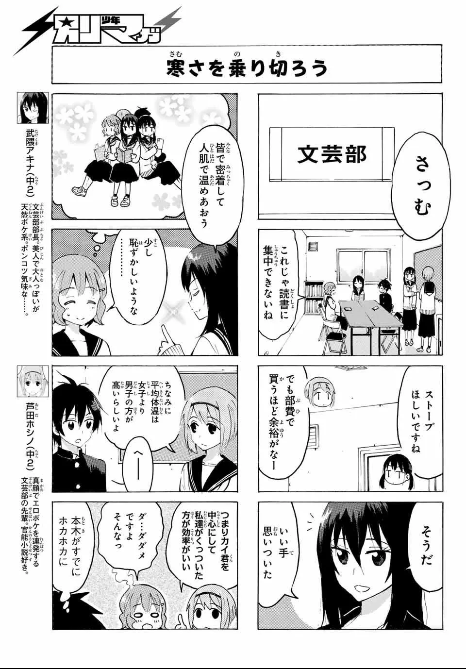 Yaotome X 2 Kainu Manga Chapter 20 Page 5