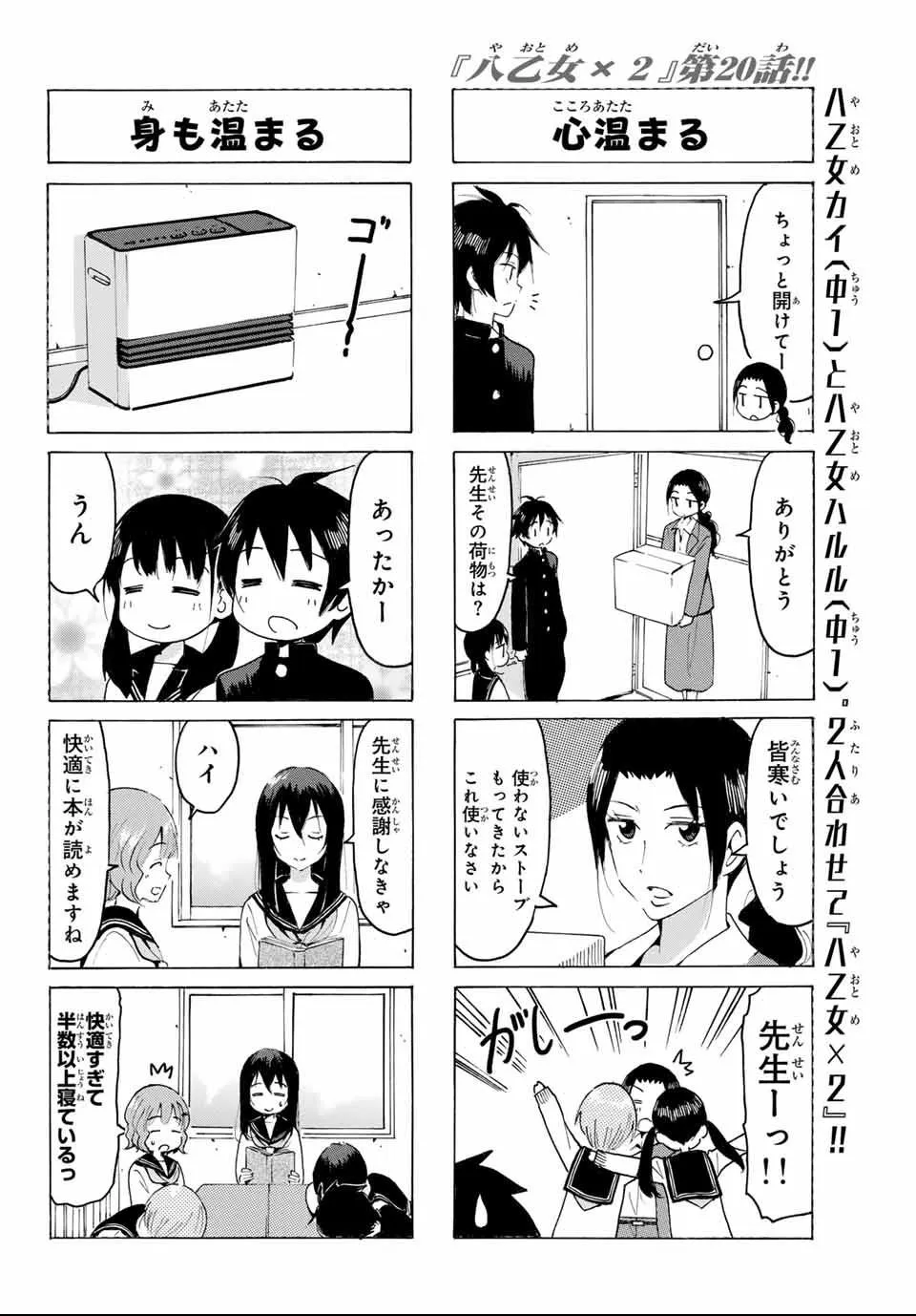 Yaotome X 2 Kainu Manga Chapter 20 Page 6