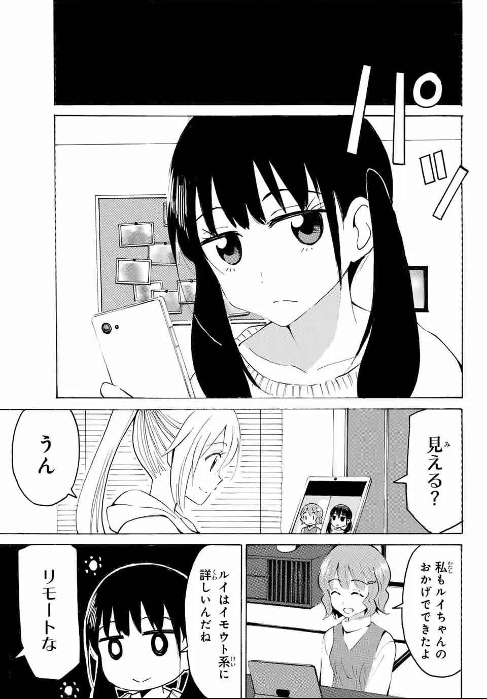 Yaotome X 2 Kainu Manga Chapter 20 Page 7
