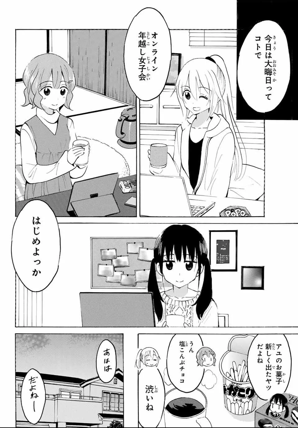 Yaotome X 2 Kainu Manga Chapter 20 Page 8