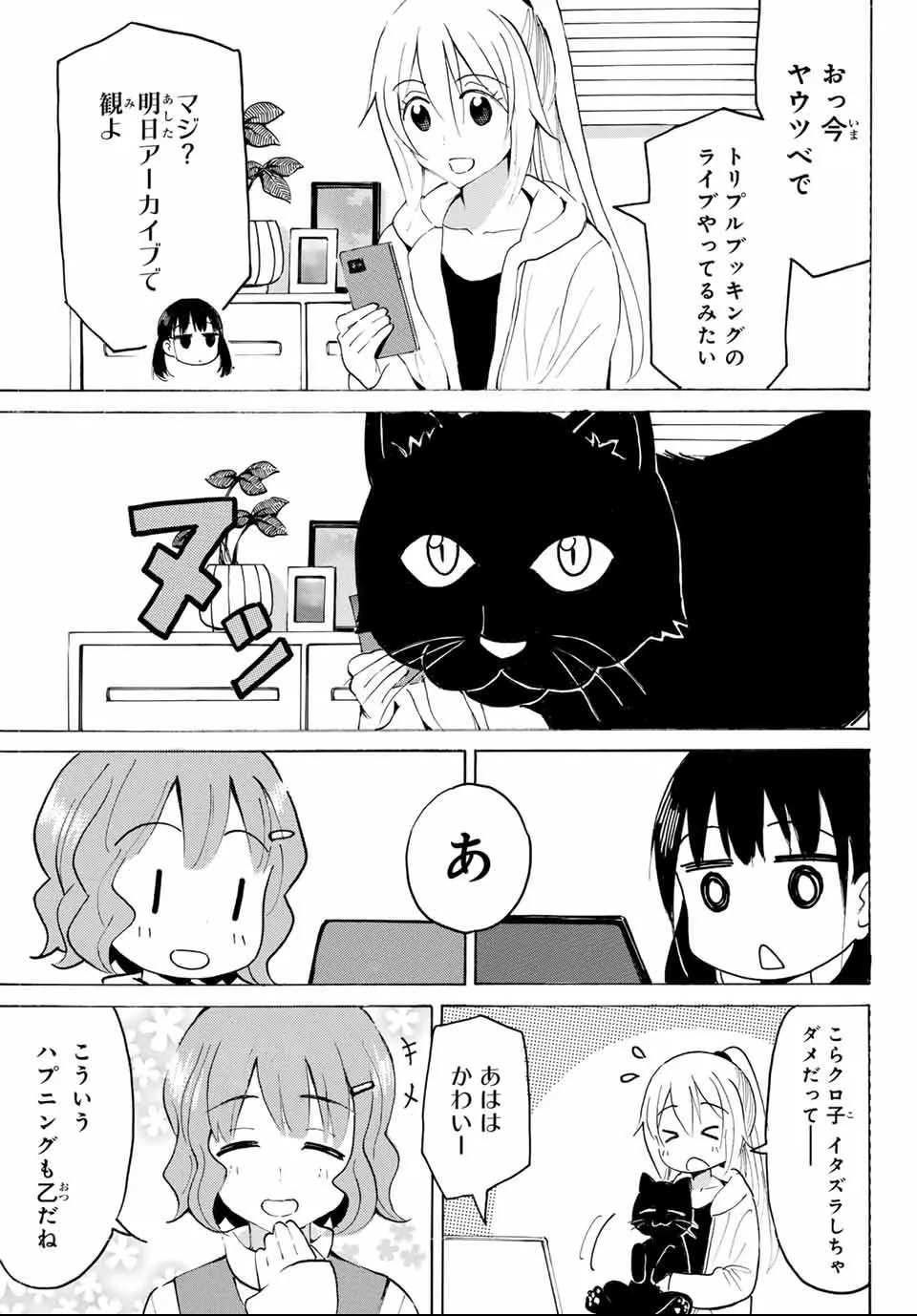 Yaotome X 2 Kainu Manga Chapter 20 Page 9