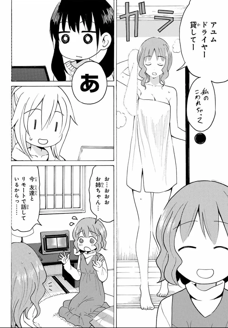 Yaotome X 2 Kainu Manga Chapter 20 Page 10