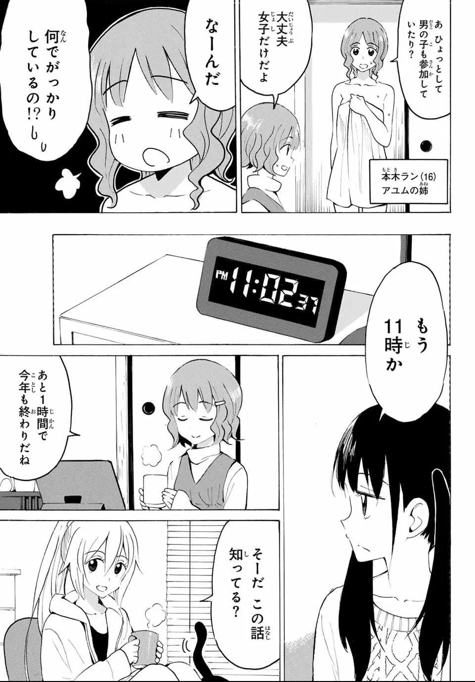 Yaotome X 2 Kainu Manga Chapter 20 Page 11
