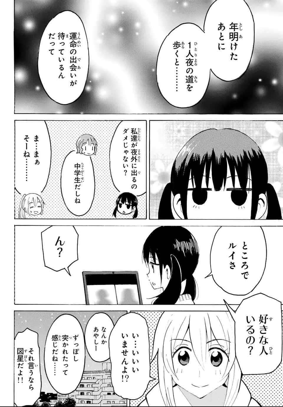 Yaotome X 2 Kainu Manga Chapter 20 Page 12