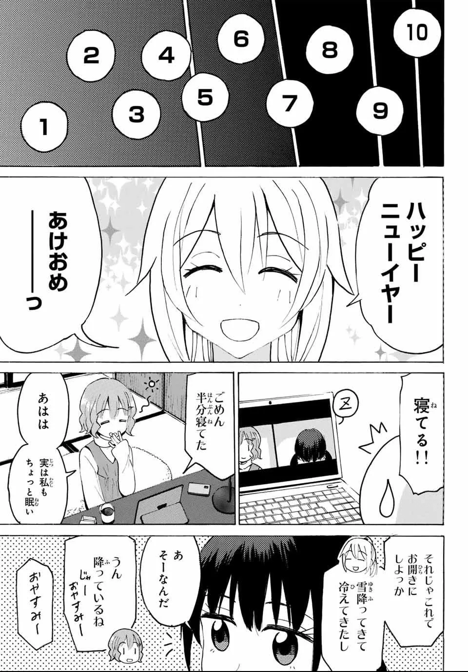 Yaotome X 2 Kainu Manga Chapter 20 Page 13