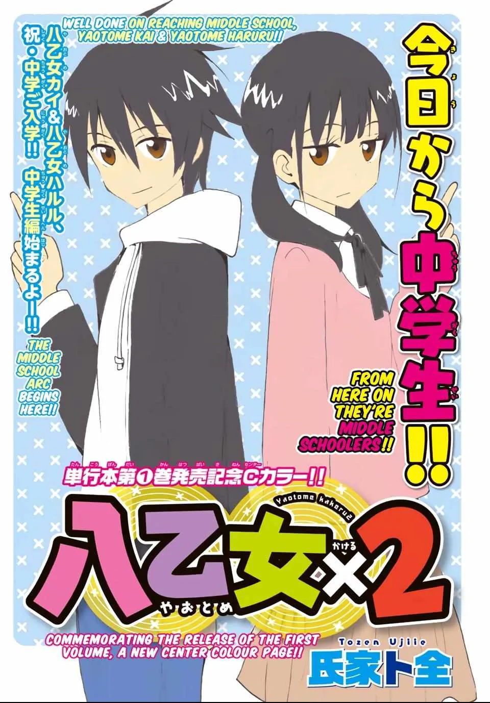 Yaotome X 2 Kainu Manga Chapter 12 Page 1