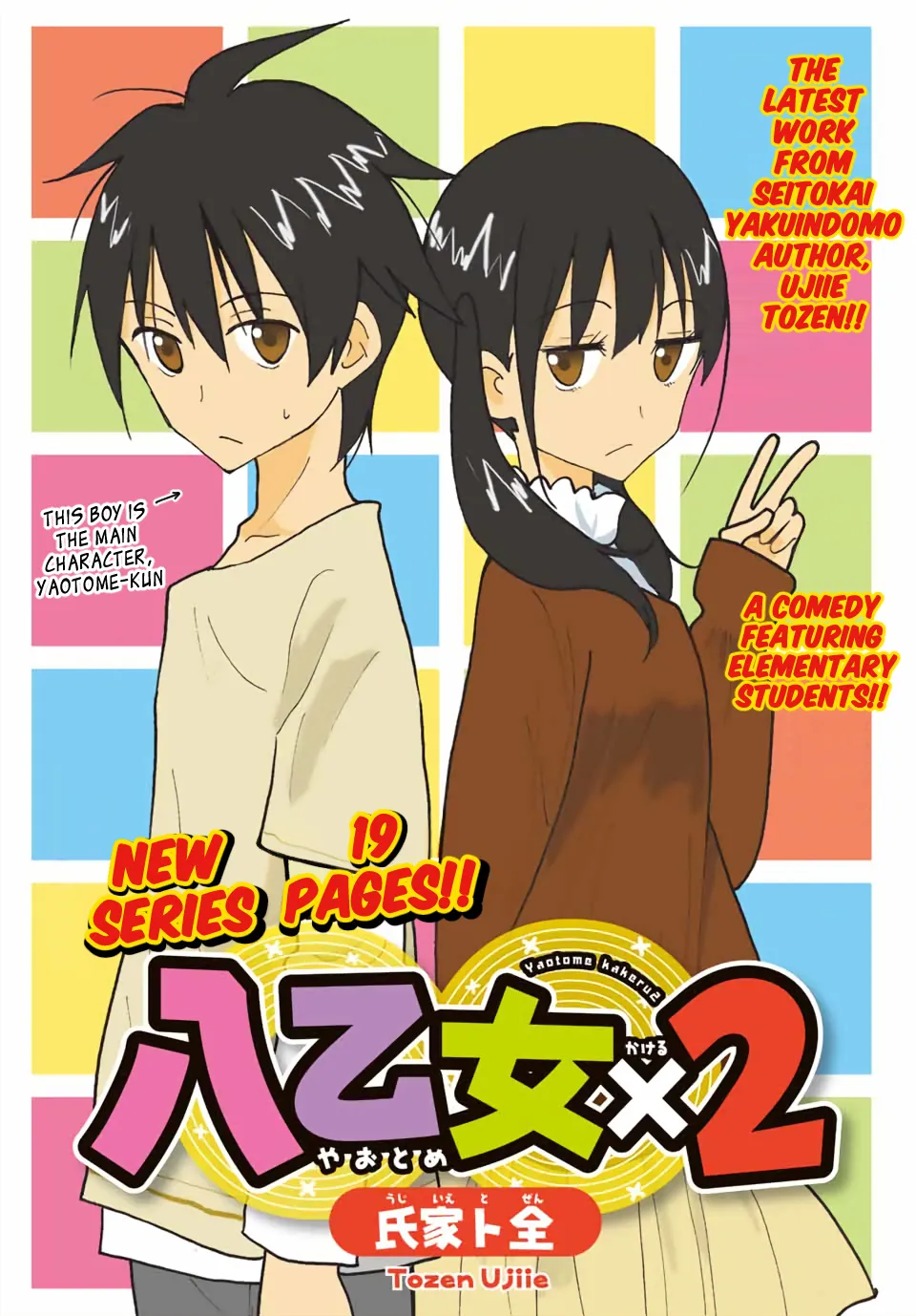 Yaotome X 2 Kainu Manga Chapter 1 Page 1