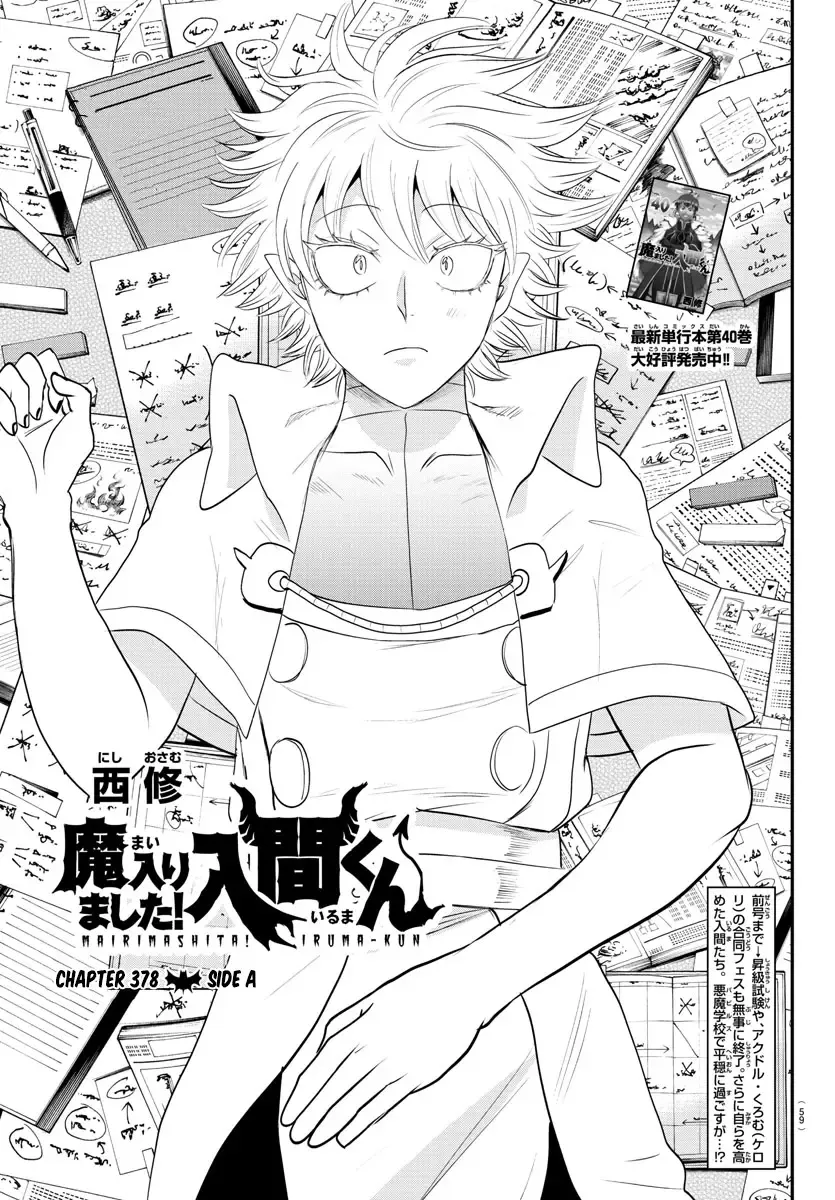 Mairimashita! Iruma-Kun Kainu Manga Chapter 378 Page 1