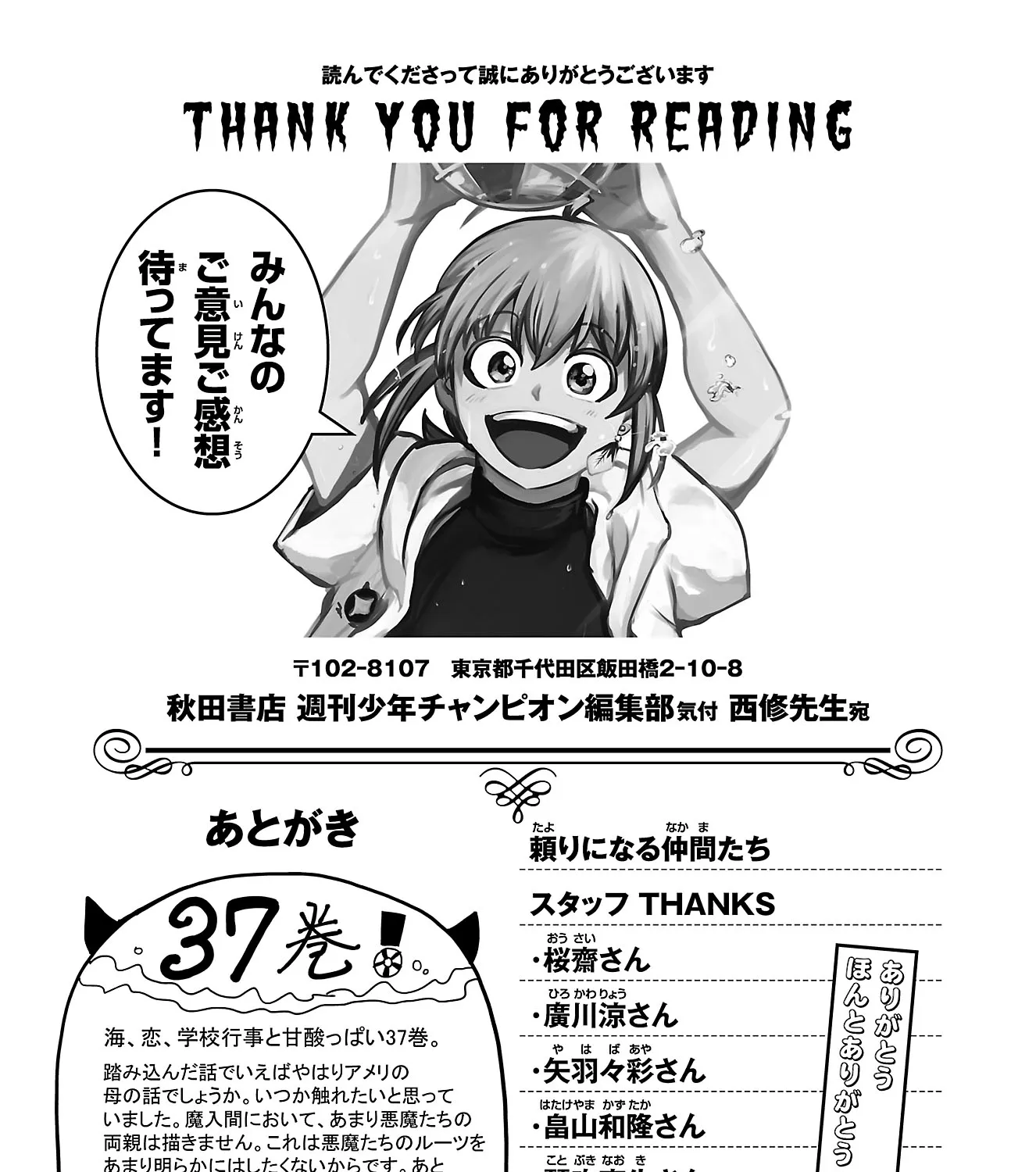 Mairimashita! Iruma-Kun Kainu Manga Chapter 330.5 Page 11