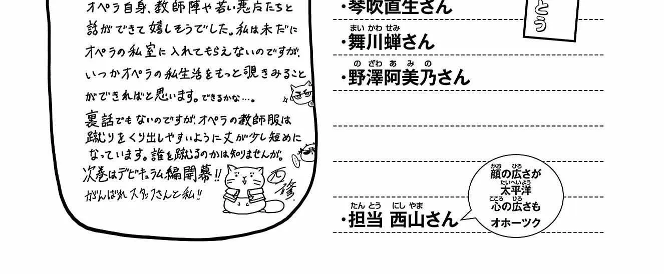 Mairimashita! Iruma-Kun Kainu Manga Chapter 285.5 Page 15