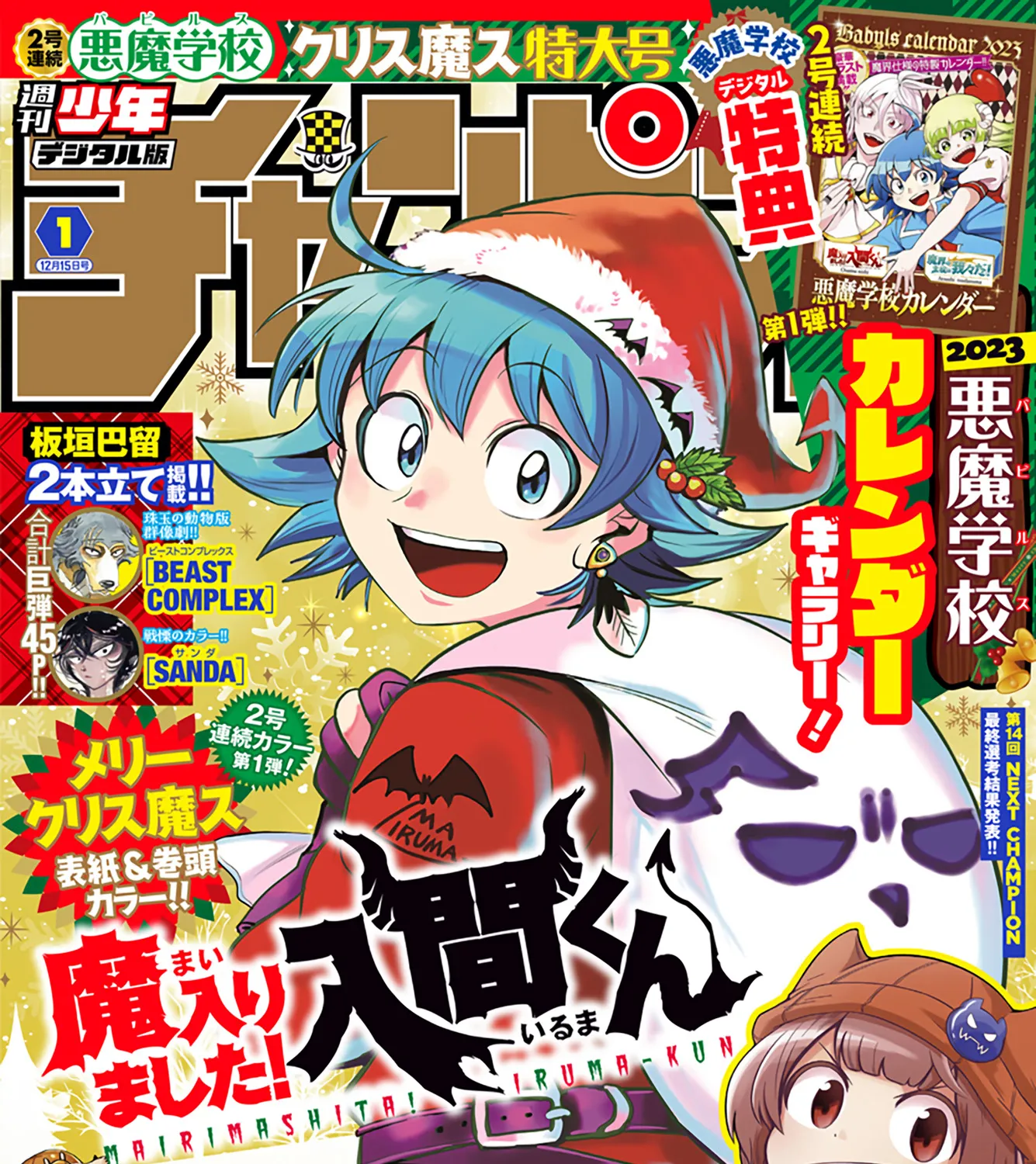 Mairimashita! Iruma-Kun Kainu Manga Chapter 279 Page 1