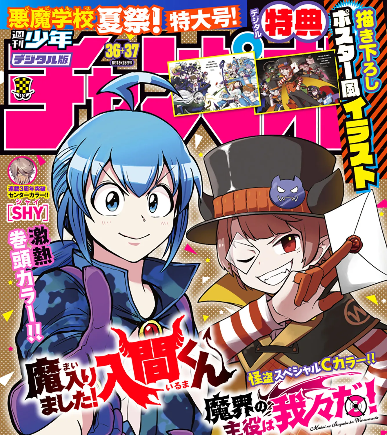 Mairimashita! Iruma-Kun Kainu Manga Chapter 263 Page 1