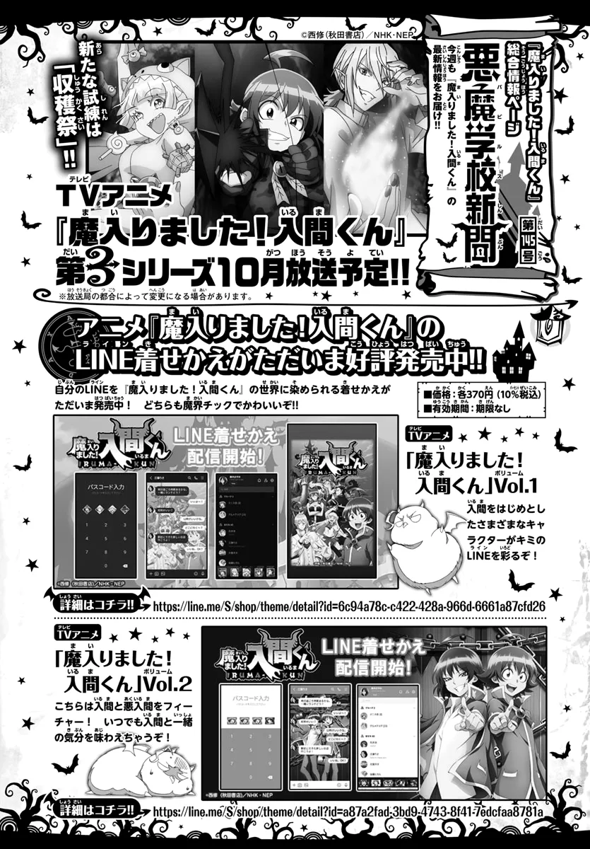 Mairimashita! Iruma-Kun Kainu Manga Chapter 261 Page 18