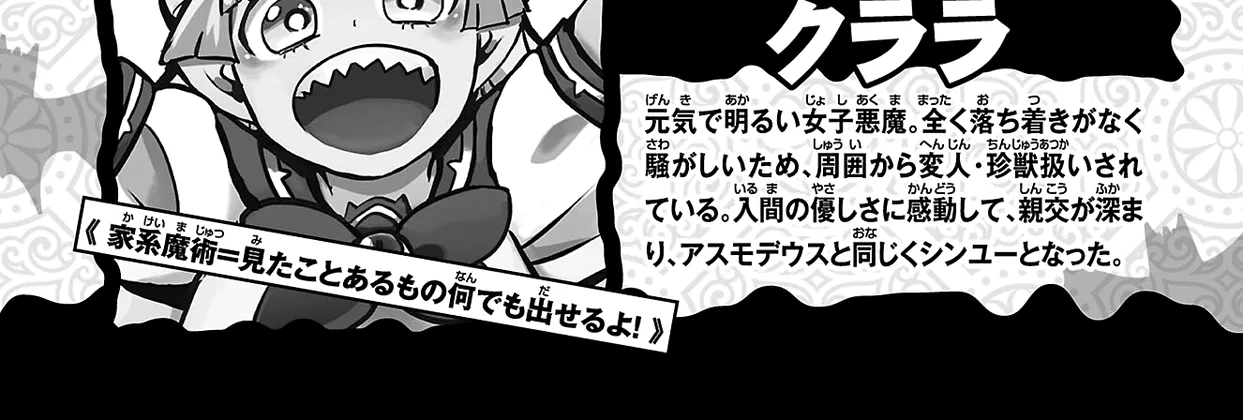 Mairimashita! Iruma-Kun Kainu Manga Chapter 249.5 Page 6