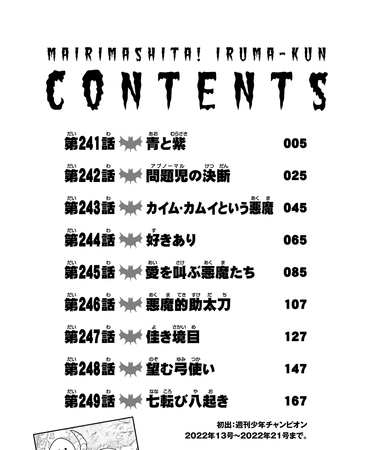 Mairimashita! Iruma-Kun Kainu Manga Chapter 249.5 Page 9