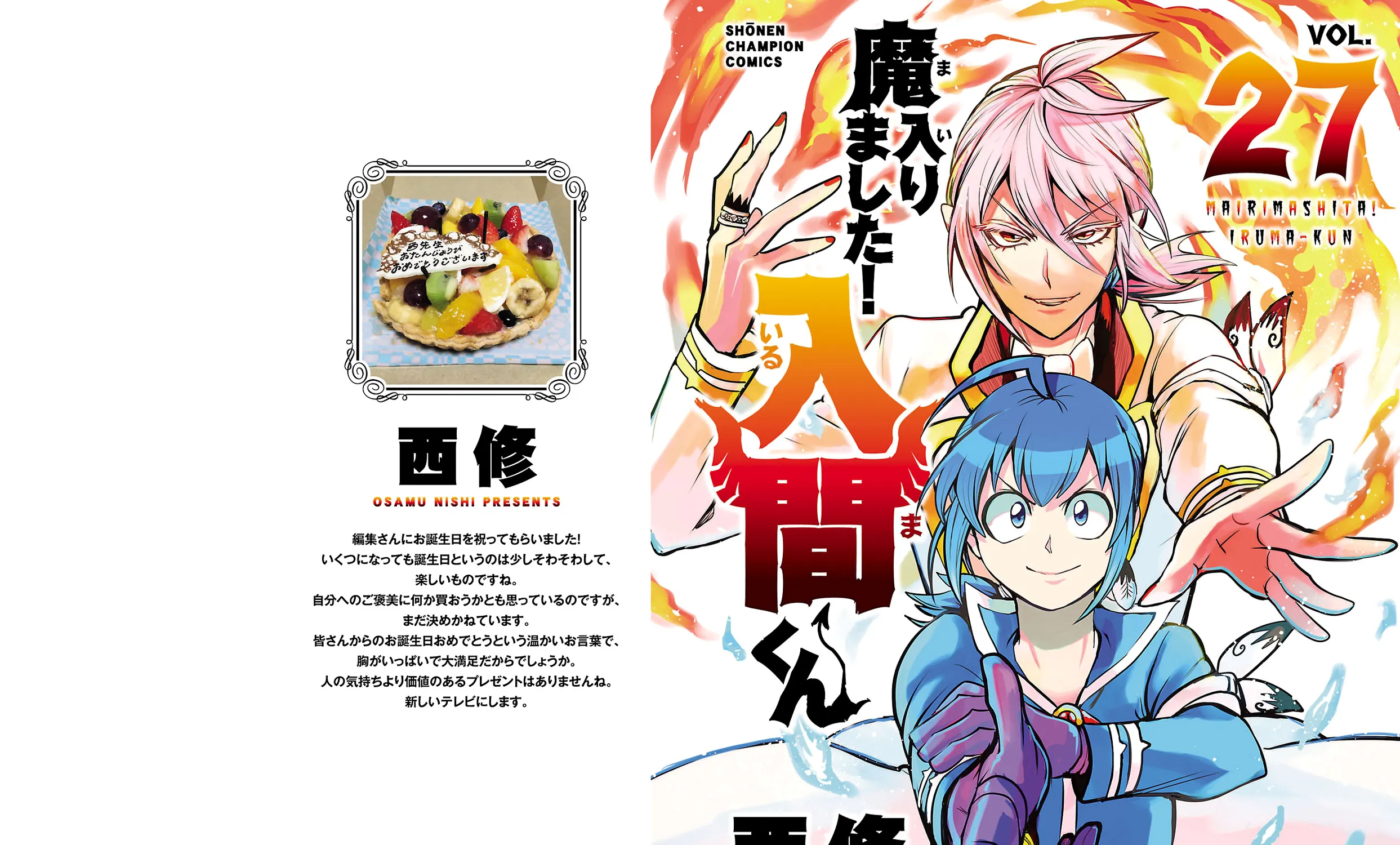 Mairimashita! Iruma-Kun Kainu Manga Chapter 240.5 Page 1