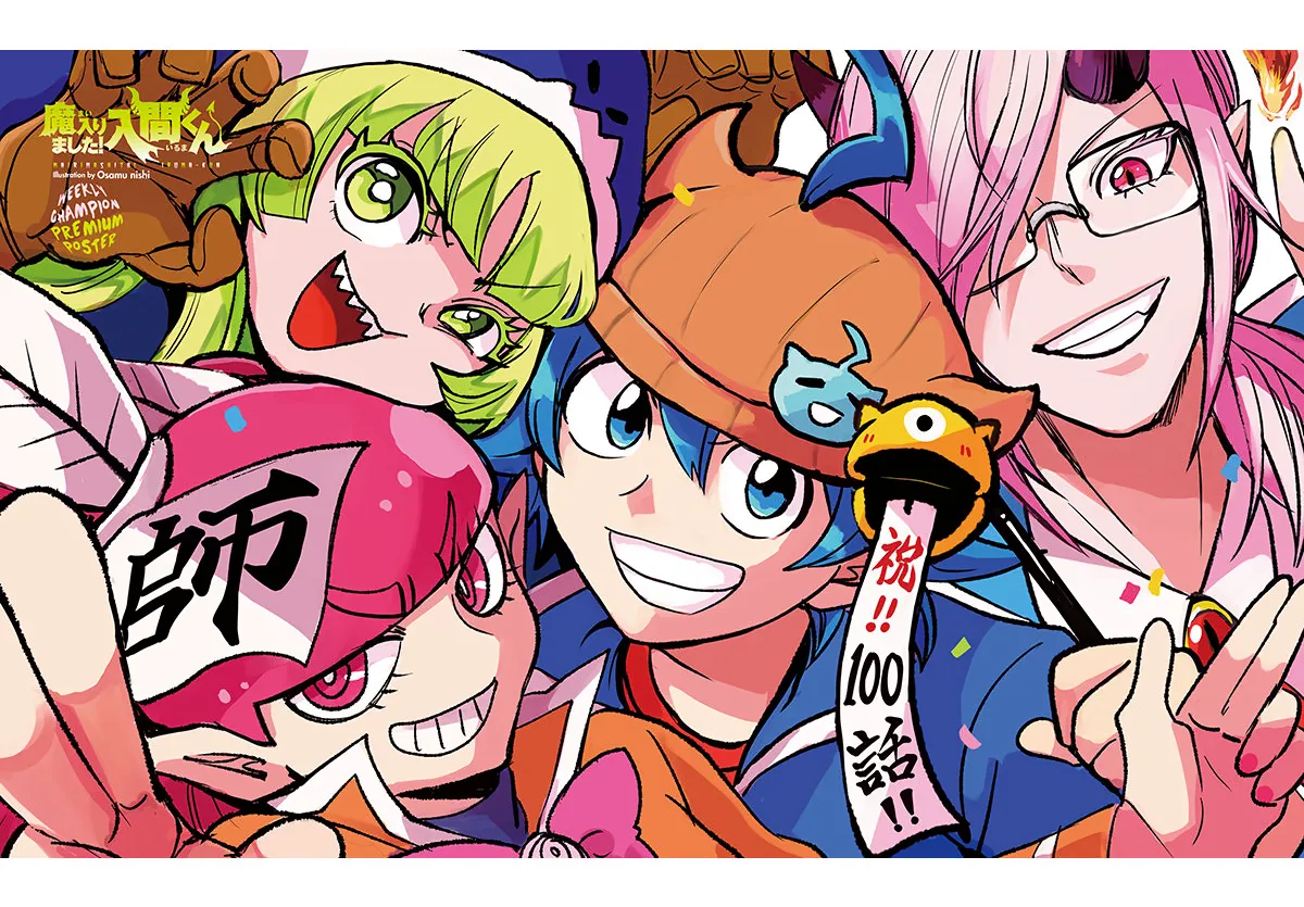 Mairimashita! Iruma-Kun Kainu Manga Chapter 237 Page 1